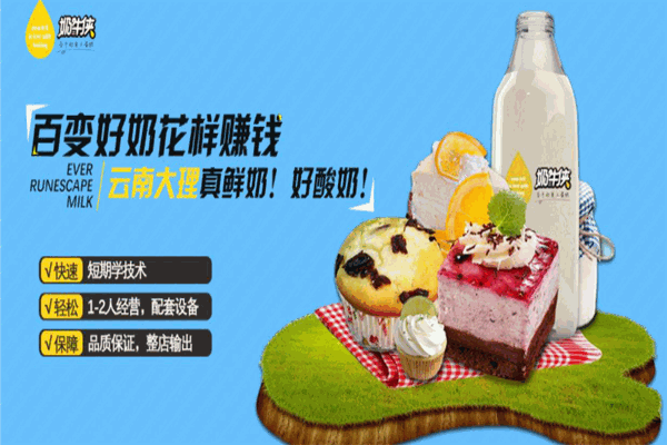 【奶牛侠酸奶鲜奶饮品】