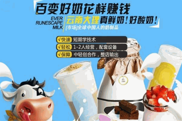【奶牛侠酸奶鲜奶饮品】