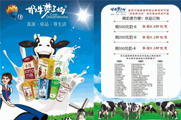 【奶牛梦工厂】