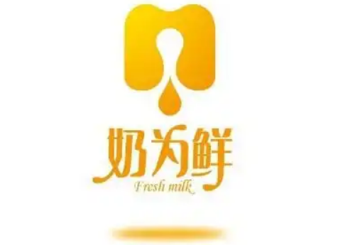 奶为鲜