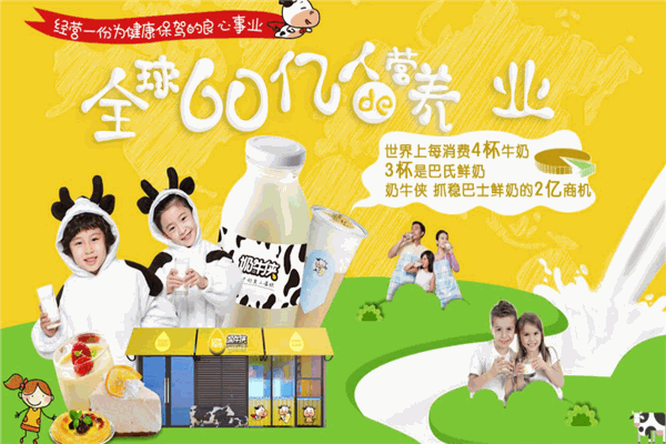【奶牛侠酸奶鲜奶饮品】