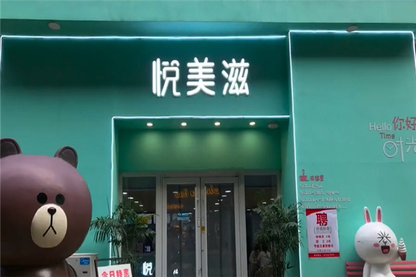 悦美滋炸鸡汉堡