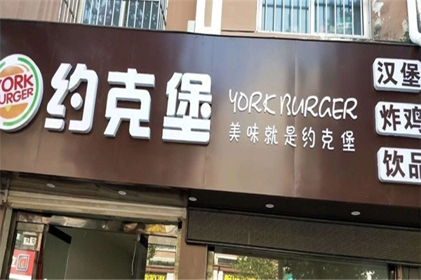 约克堡炸鸡汉堡