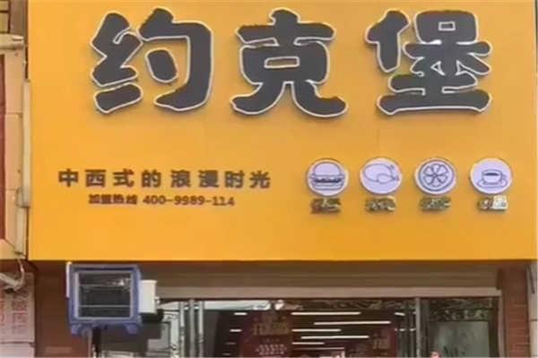 约克堡炸鸡汉堡