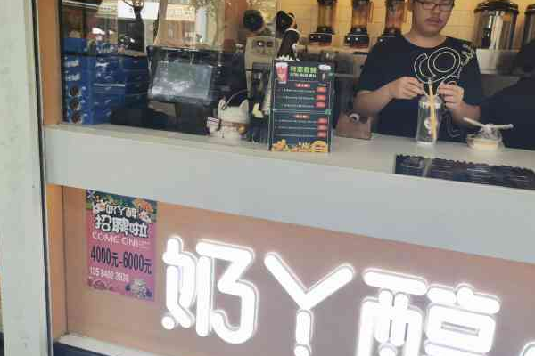 奶丫醇饮品