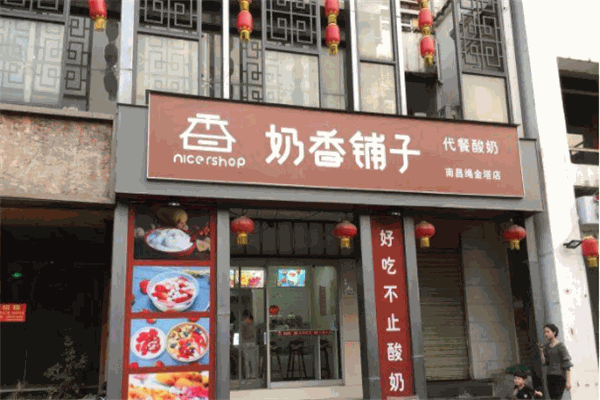 【奶香铺子奶茶】