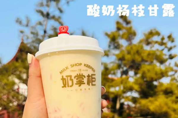 【奶掌柜奶茶】