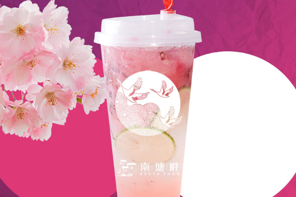 【南塘畔奶茶】
