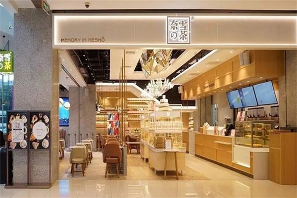 【奈雪奶茶店】