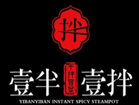 壹半壹拌干拌冒菜