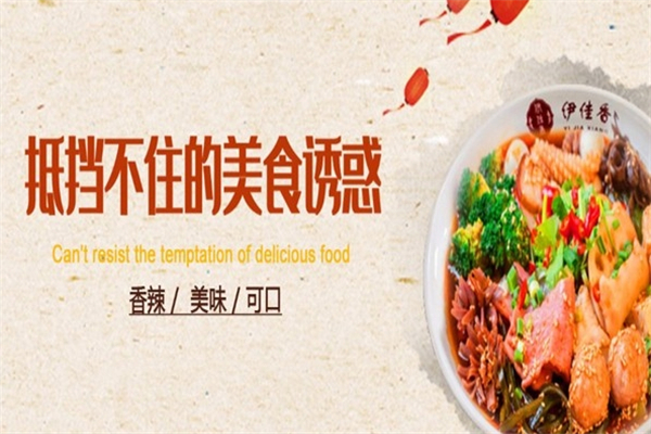 【伊佳香冒菜】