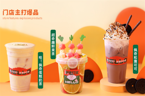 你好佩奇奶茶