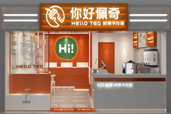 你好佩奇奶茶