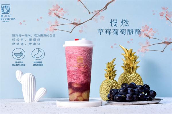 【南小贝制美茶饮】