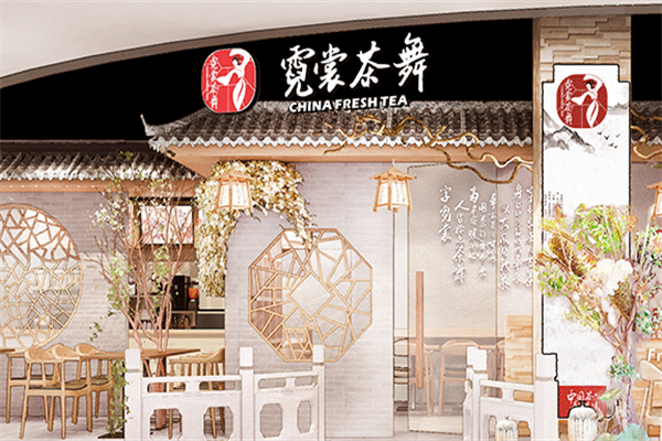 【霓裳茶舞奶茶店】