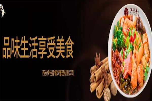 【伊佳香冒菜】