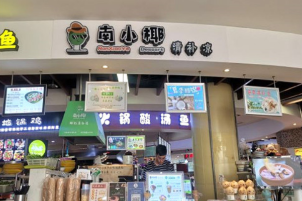 【南小椰清补凉】