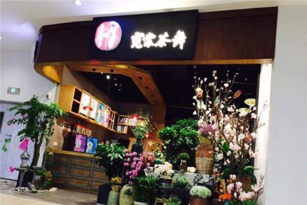【霓裳茶舞】