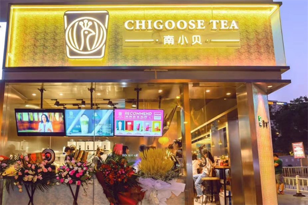 【南小贝奶茶】