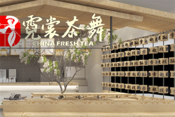 【霓裳茶舞奶茶店】