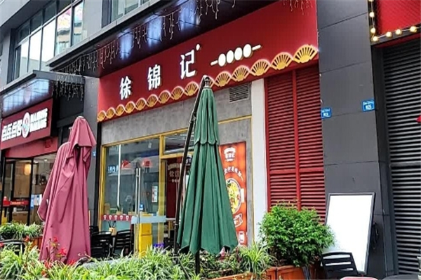 【徐锦记冒菜】
