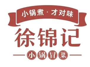 徐锦记冒菜