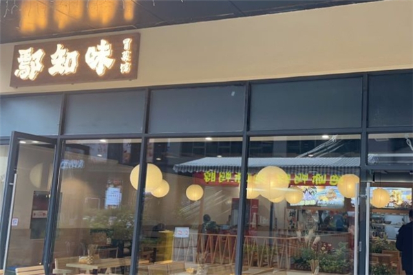 【鄢知味冒菜】