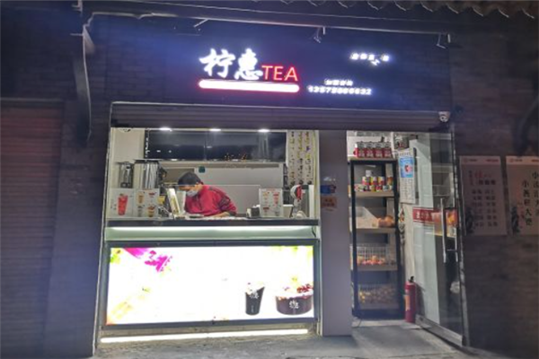 【柠惠奶茶】