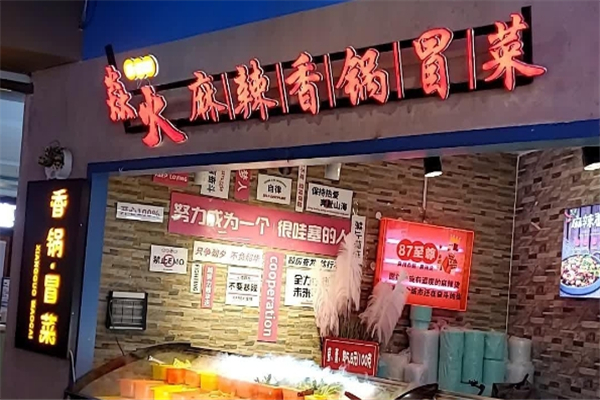 【焱火老成都冒菜】