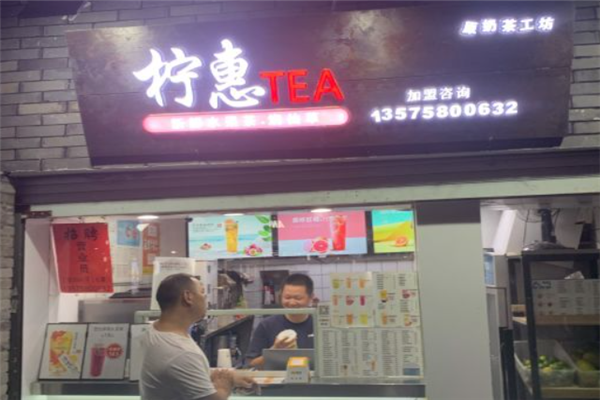 【柠惠奶茶】