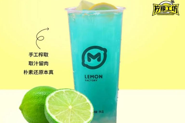 【柠檬工坊饮品奶茶甜品店】