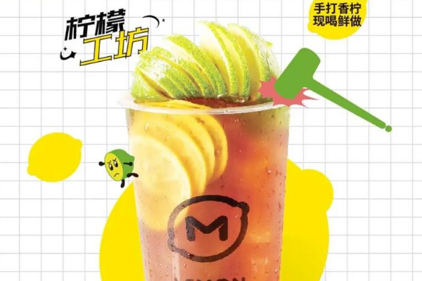 【柠檬工坊饮品奶茶甜品店】