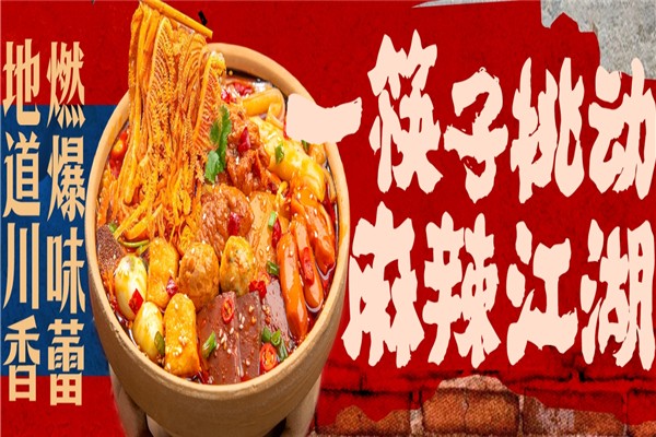 【小龙门原味火锅冒菜】