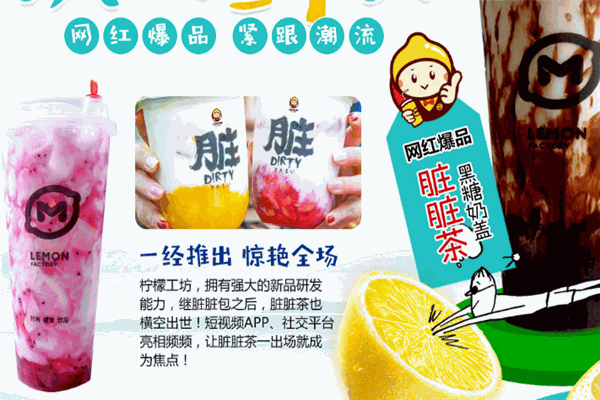 【柠檬工坊奶茶】