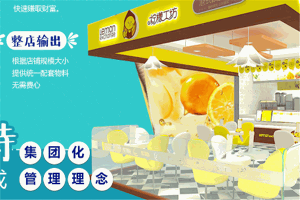 【柠檬工坊奶茶】