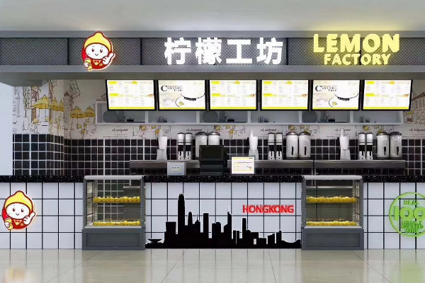 【柠檬工坊饮品】