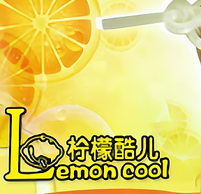 柠檬酷儿