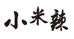 小米辣冒菜
