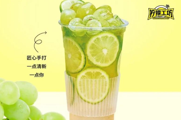 【柠檬工坊饮品奶茶甜品店】