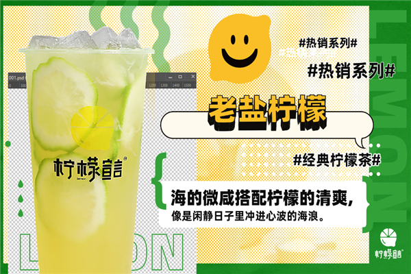 【柠檬宣言】