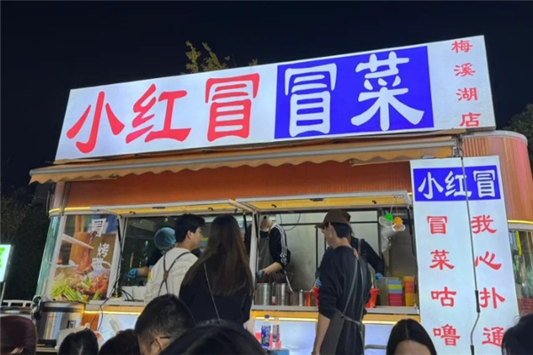 【小红帽冒菜】