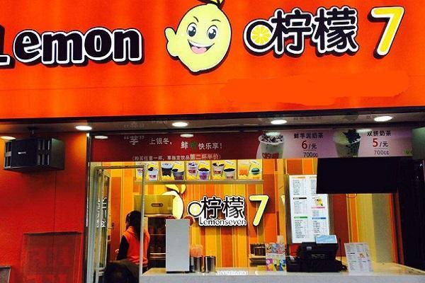 【柠檬七奶茶店】