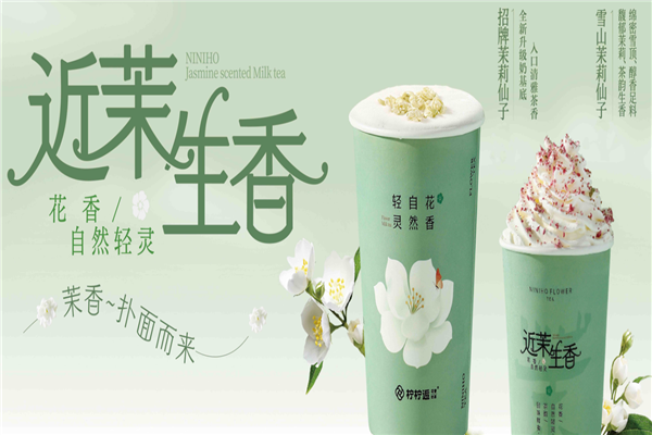 【柠柠逅奶茶】
