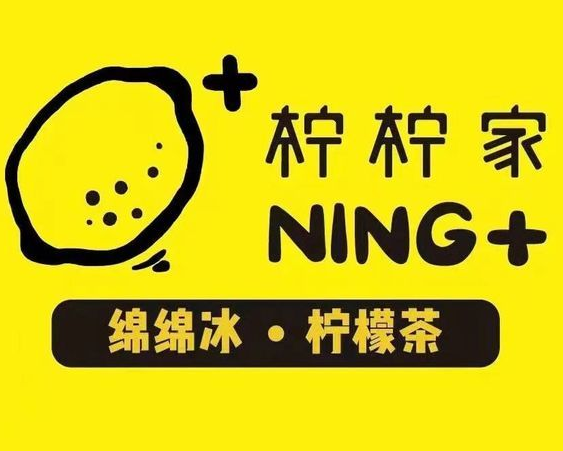柠柠家