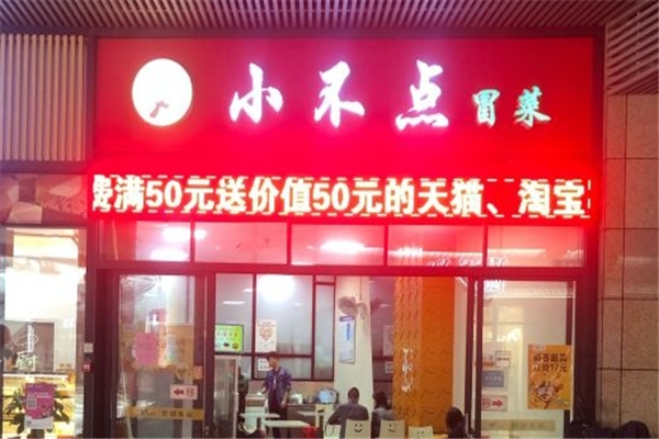 【小不点冒菜】