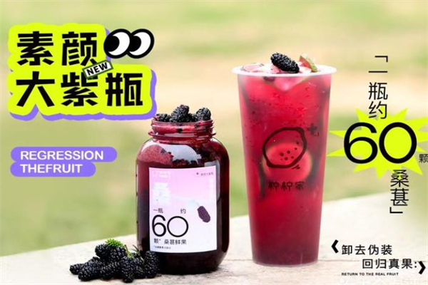 【柠柠家奶茶】