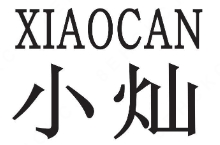 小灿冒菜