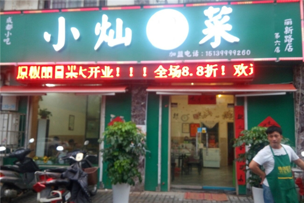 【小灿冒菜】