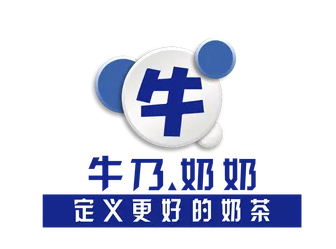 牛乃奶奶奶茶