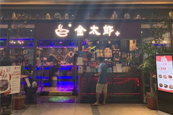 【金太郎自助烤肉火锅】